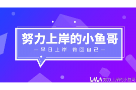 通许讨债公司成功追回拖欠八年欠款50万成功案例